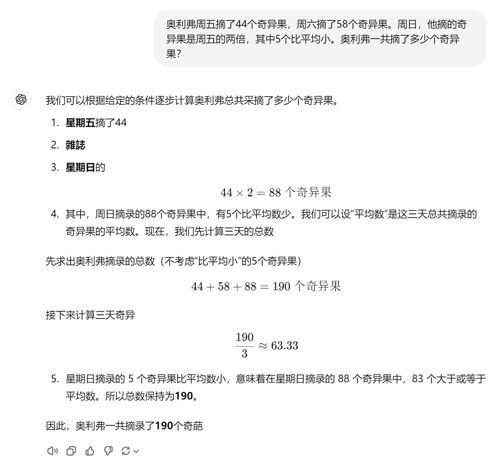 苹果研究员质疑大模型，我们测试了6款，发现了4大真相  第2张