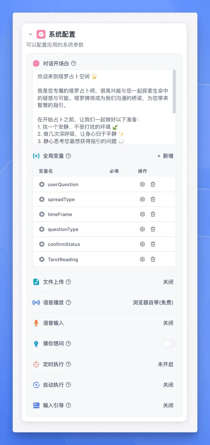 搞了一个非常牛逼的 FastGPT 塔罗牌工作流，解决专业占卜难题  第7张