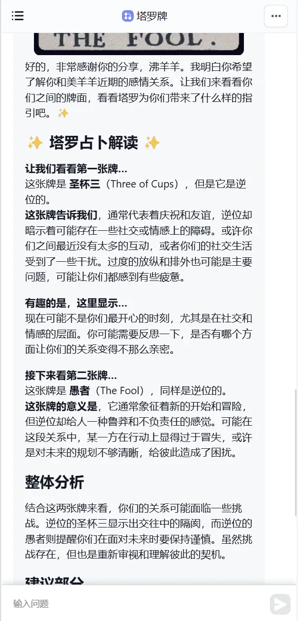 搞了一个非常牛逼的 FastGPT 塔罗牌工作流，解决专业占卜难题  第14张