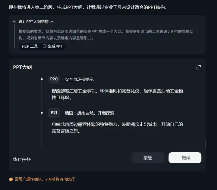 Agent真的卷疯了，昆仑万维的AI办公Skywork Super Agents也来了  第13张