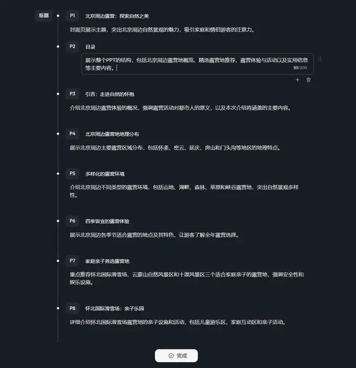 Agent真的卷疯了，昆仑万维的AI办公Skywork Super Agents也来了  第14张
