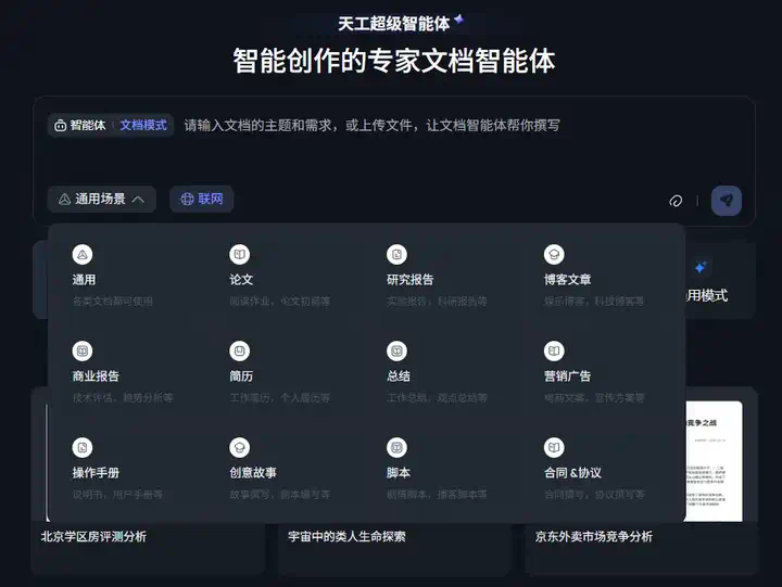 Agent真的卷疯了，昆仑万维的AI办公Skywork Super Agents也来了  第30张