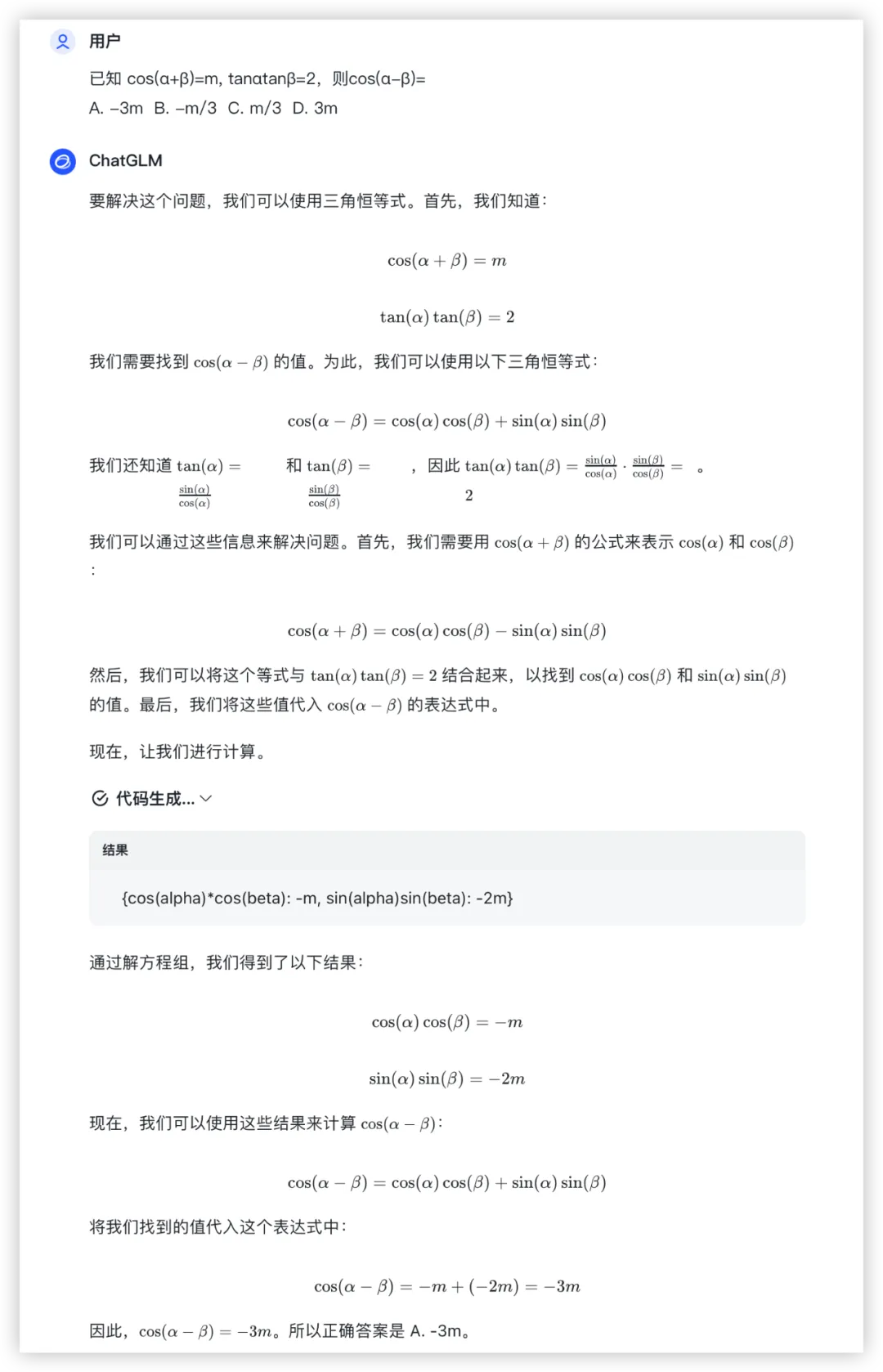 大模型的高考数学成绩单：及格已经非常好了  第27张
