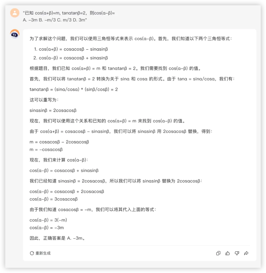 大模型的高考数学成绩单：及格已经非常好了  第30张