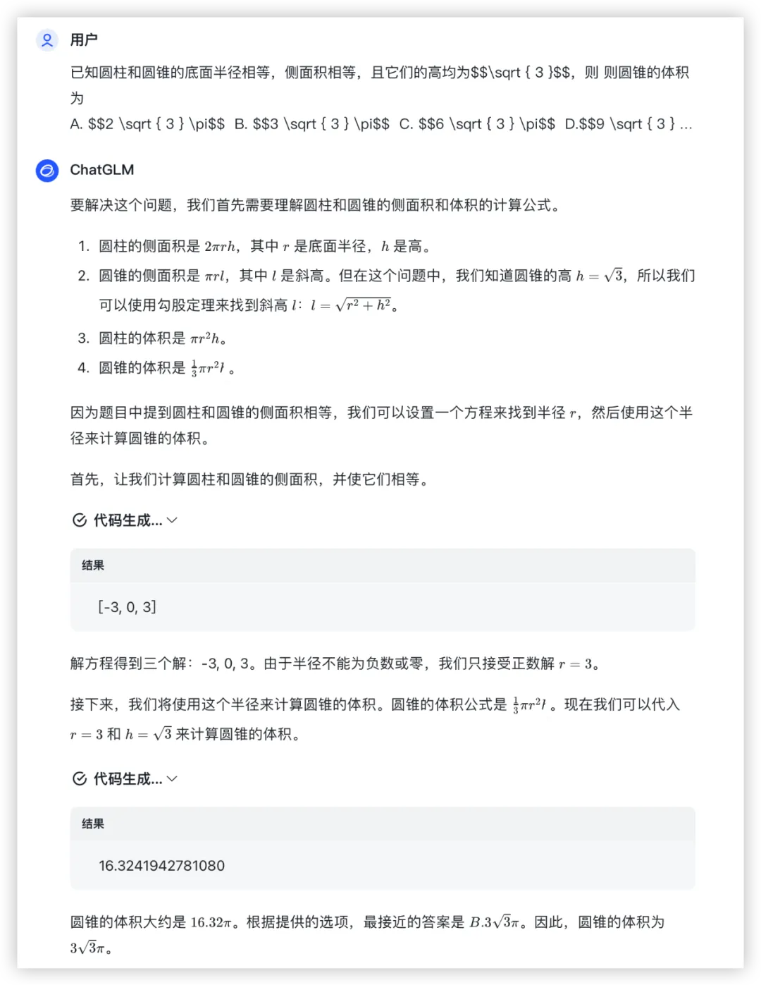 大模型的高考数学成绩单：及格已经非常好了  第34张