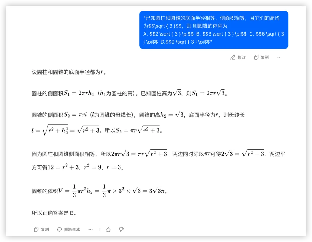 大模型的高考数学成绩单：及格已经非常好了  第35张