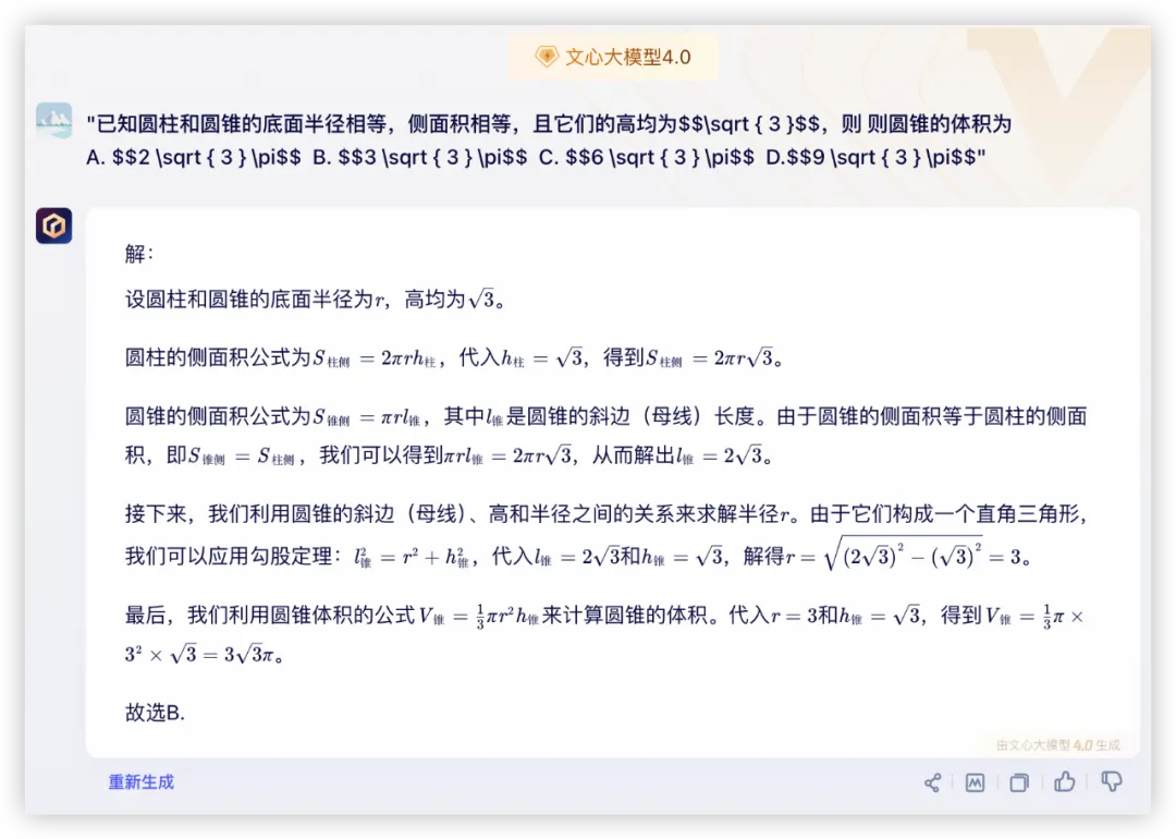 大模型的高考数学成绩单：及格已经非常好了  第36张