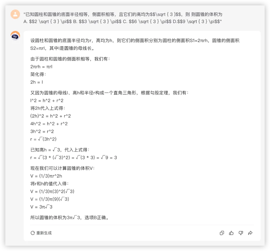 大模型的高考数学成绩单：及格已经非常好了  第37张
