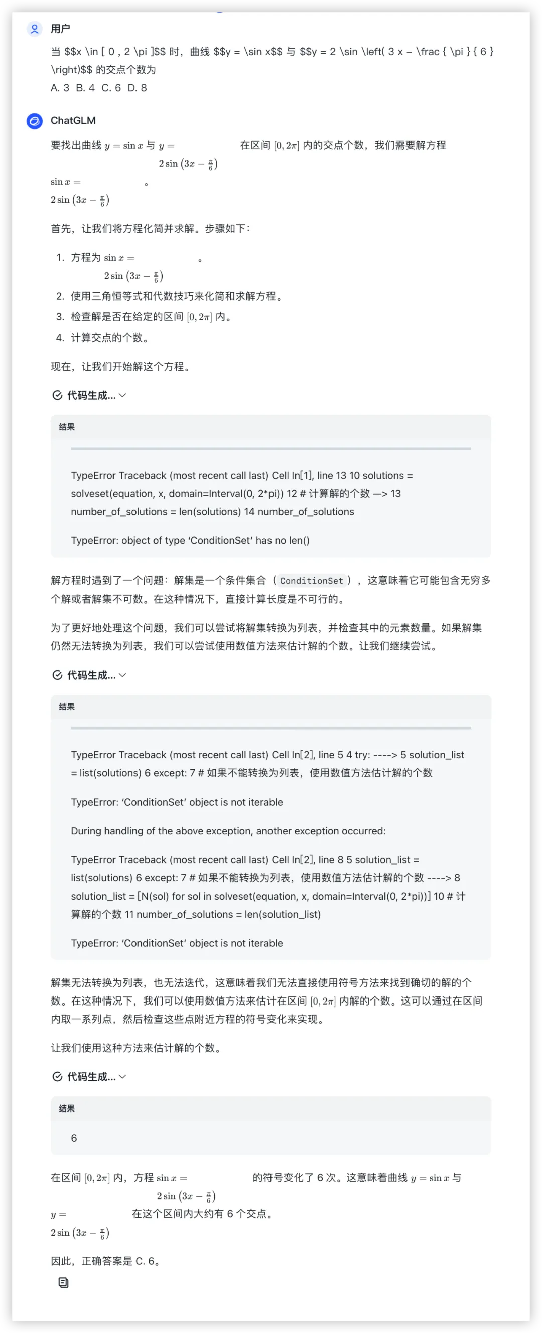 大模型的高考数学成绩单：及格已经非常好了  第48张