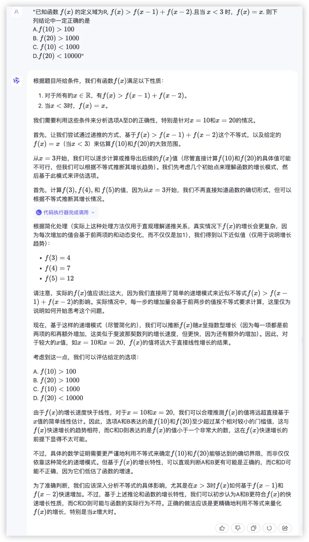 大模型的高考数学成绩单：及格已经非常好了  第53张