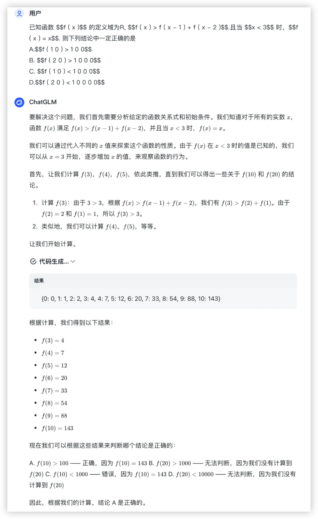大模型的高考数学成绩单：及格已经非常好了  第55张