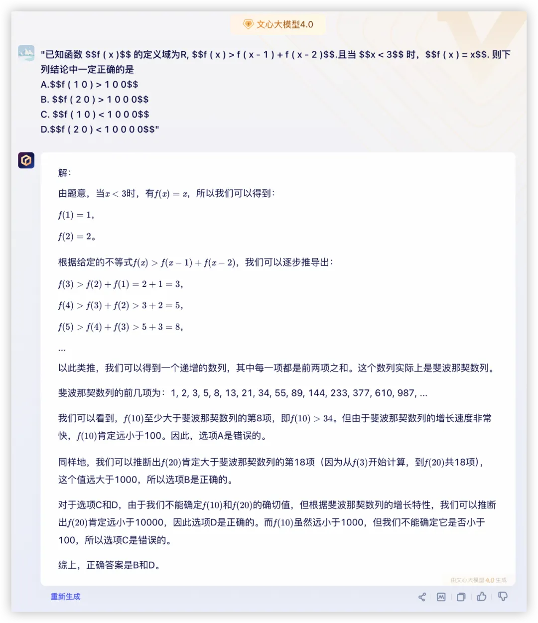 大模型的高考数学成绩单：及格已经非常好了  第57张