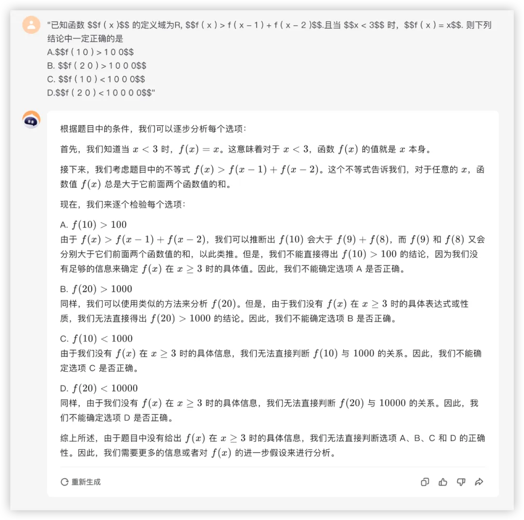 大模型的高考数学成绩单：及格已经非常好了  第58张