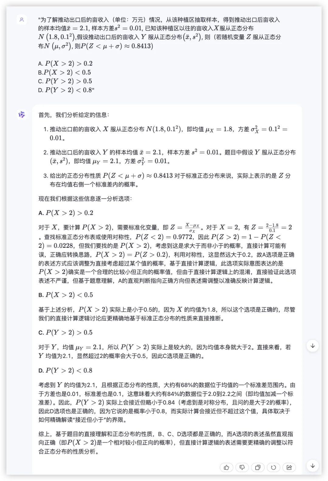 大模型的高考数学成绩单：及格已经非常好了  第60张