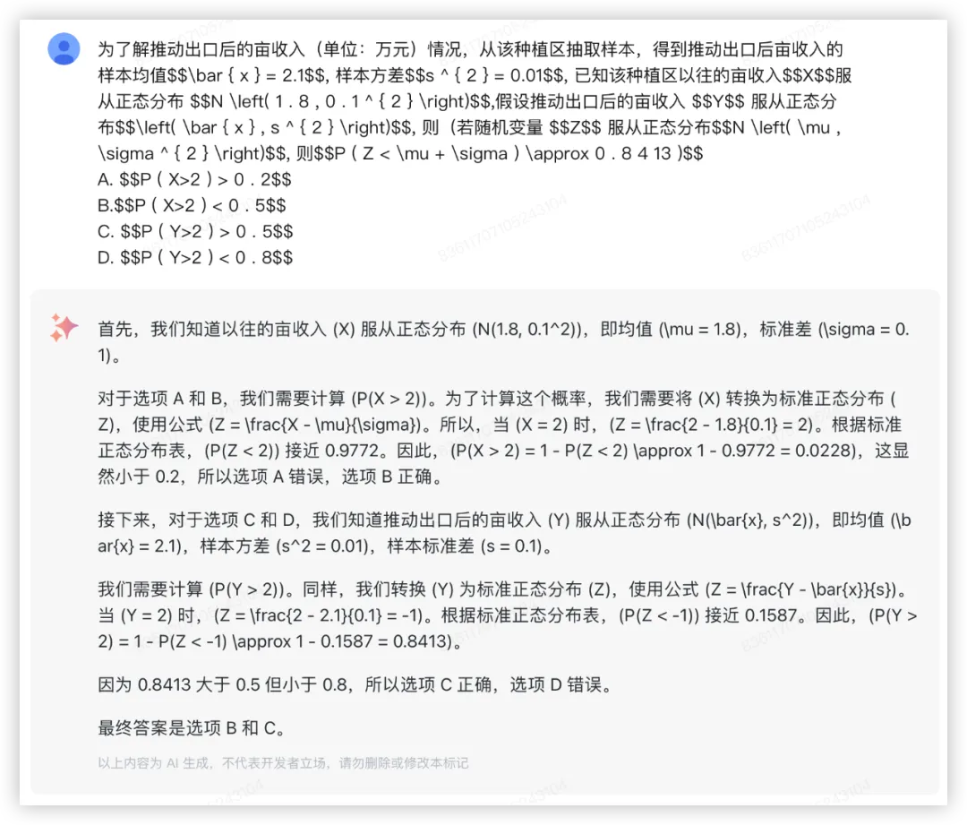 大模型的高考数学成绩单：及格已经非常好了  第61张