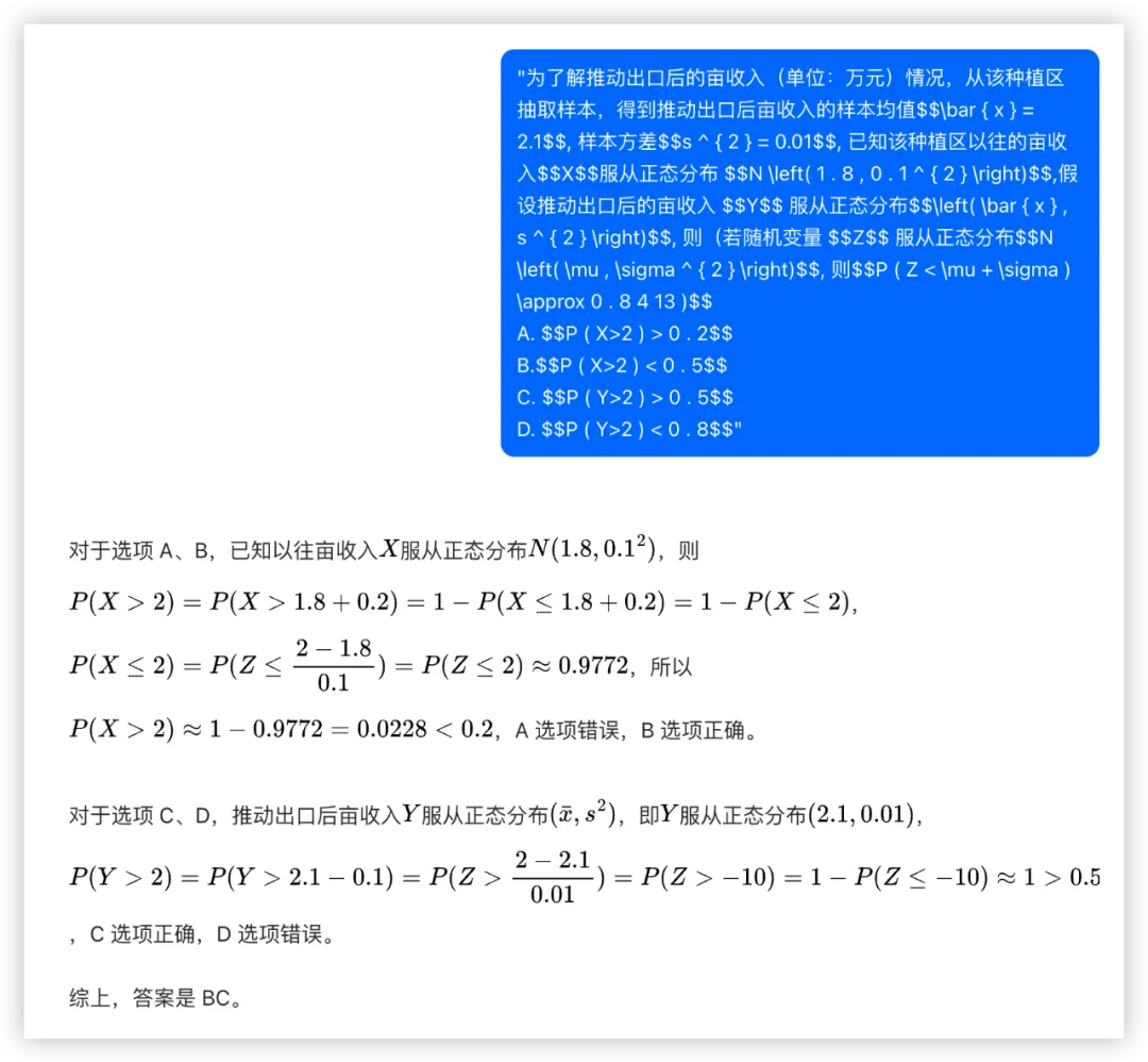 大模型的高考数学成绩单：及格已经非常好了  第63张