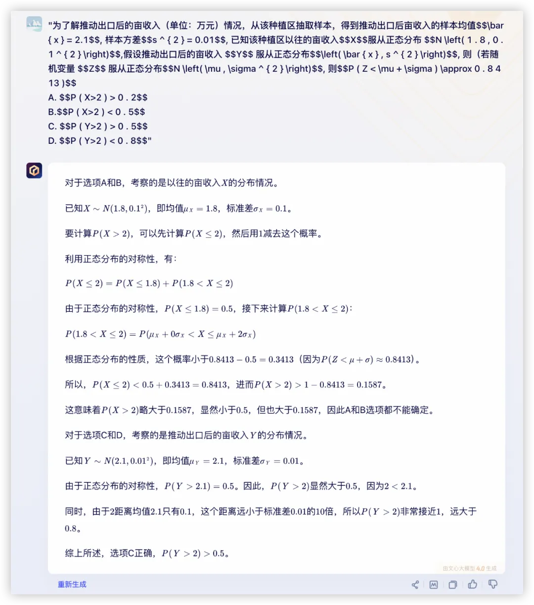 大模型的高考数学成绩单：及格已经非常好了  第64张