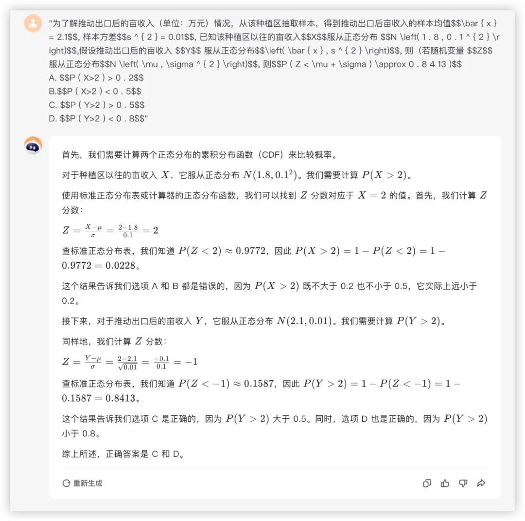 大模型的高考数学成绩单：及格已经非常好了  第65张