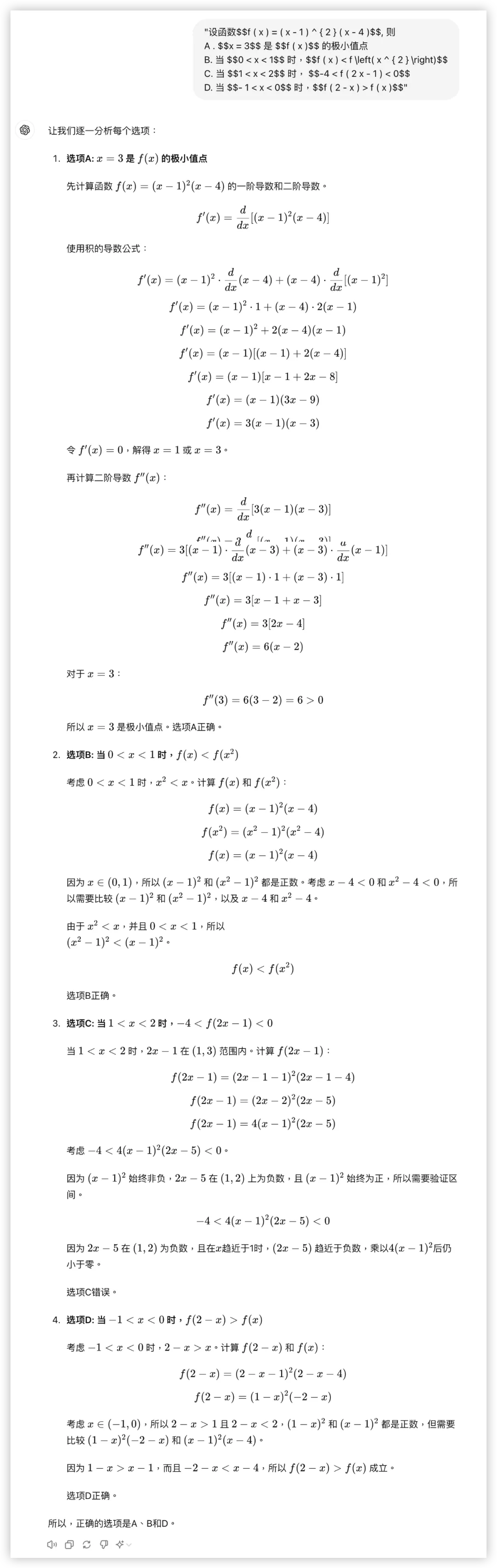 大模型的高考数学成绩单：及格已经非常好了  第66张