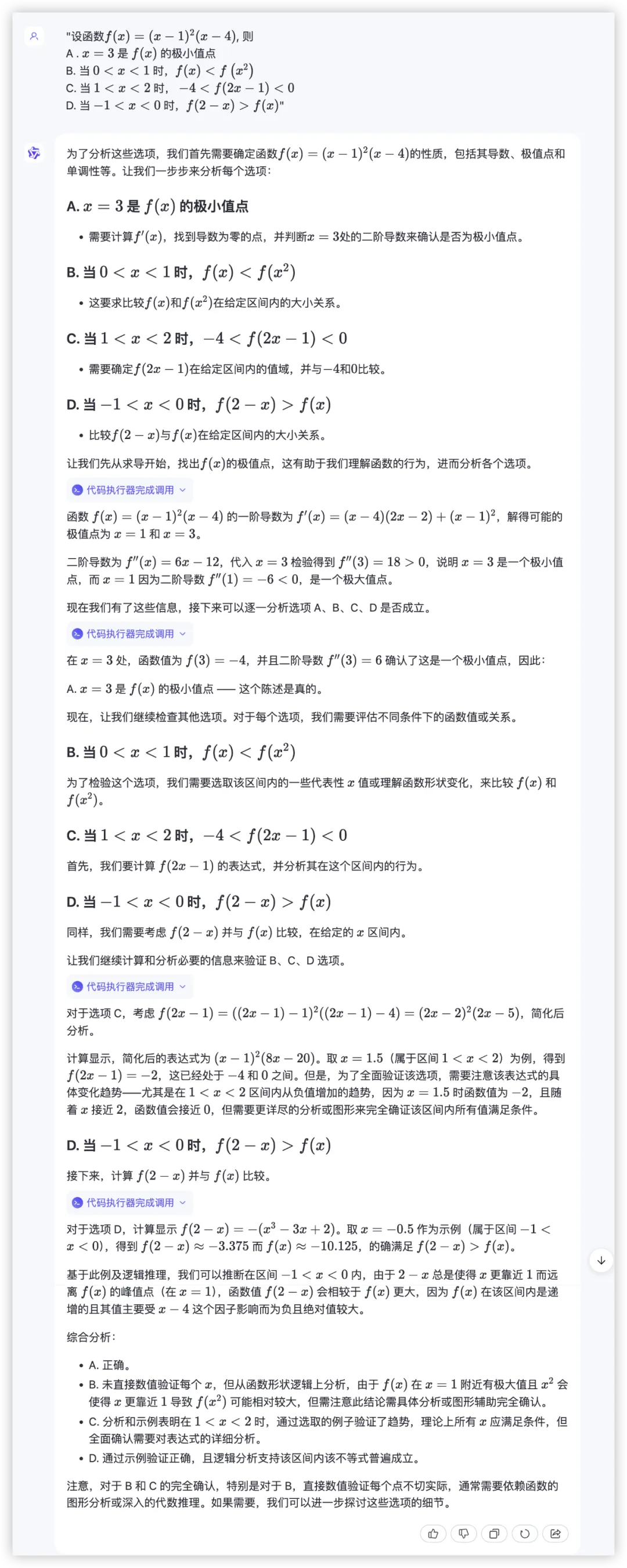 大模型的高考数学成绩单：及格已经非常好了  第67张