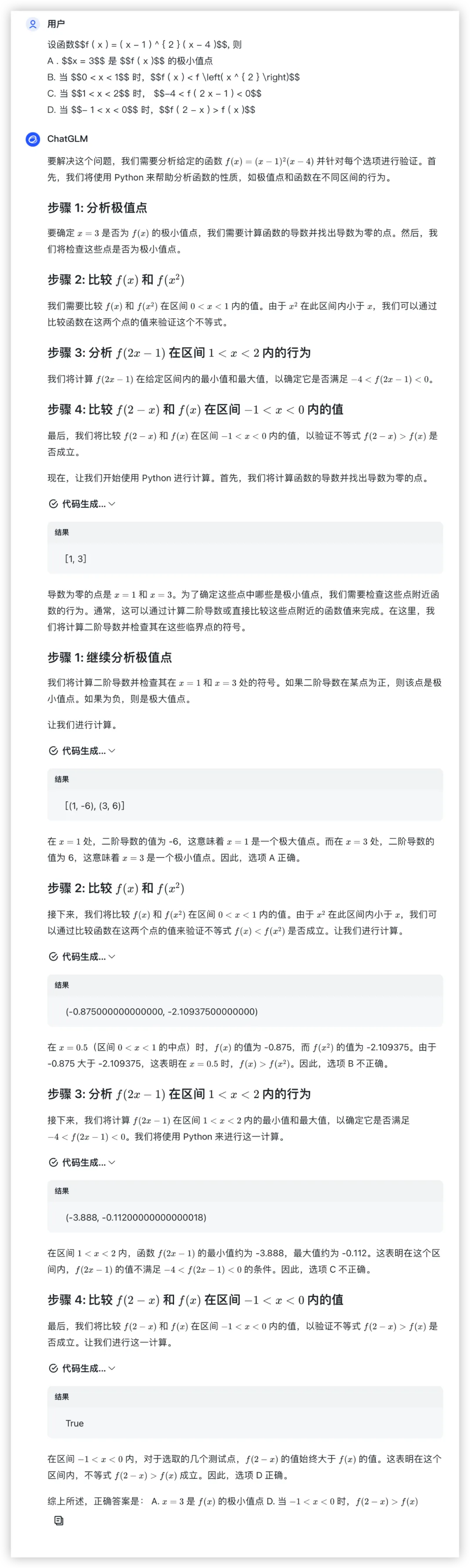 大模型的高考数学成绩单：及格已经非常好了  第69张