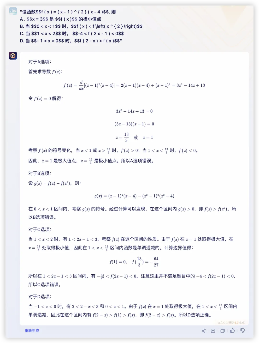 大模型的高考数学成绩单：及格已经非常好了  第71张