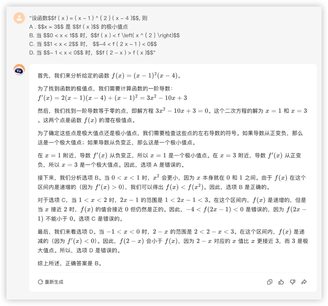 大模型的高考数学成绩单：及格已经非常好了  第72张
