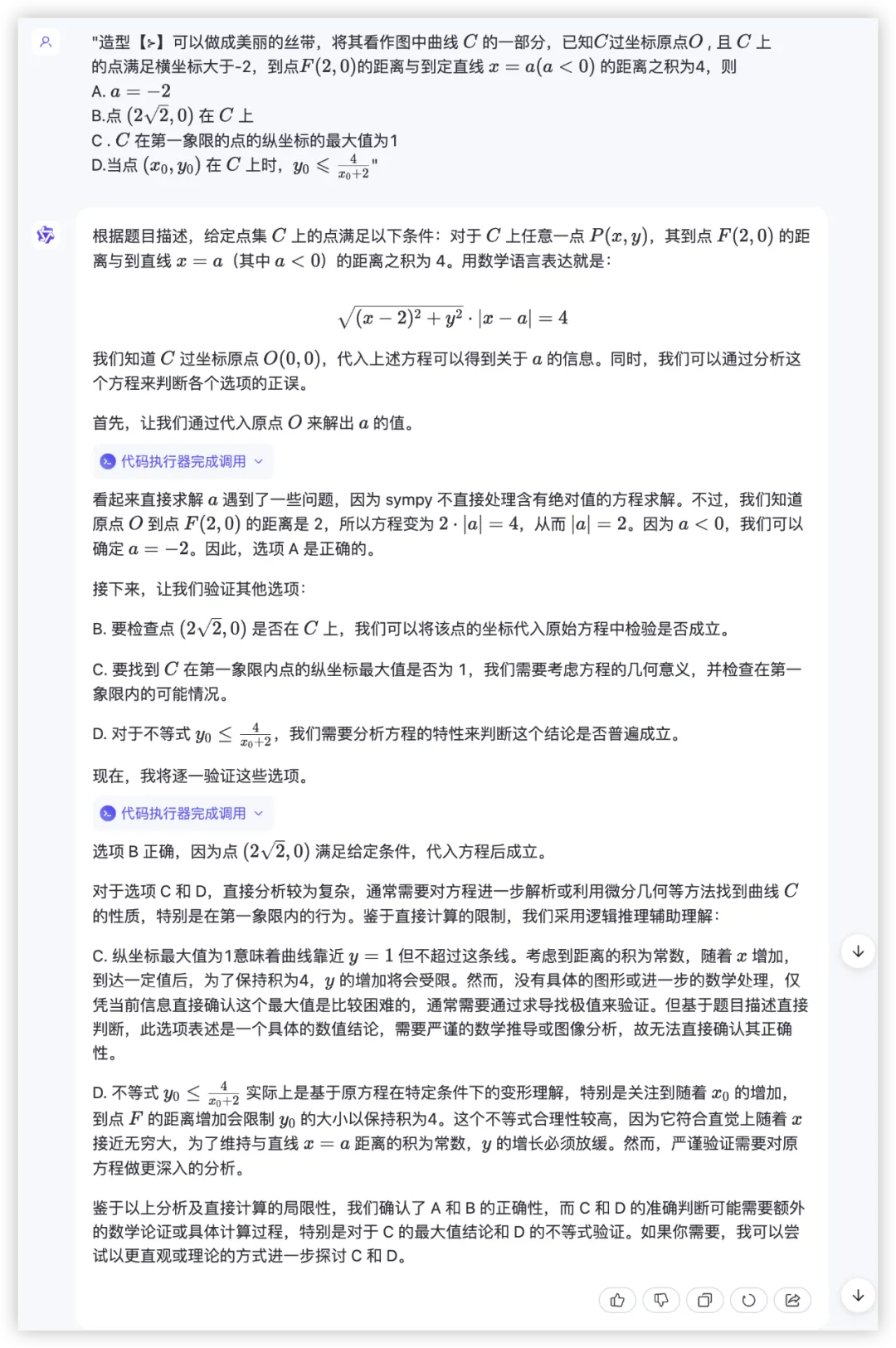 大模型的高考数学成绩单：及格已经非常好了  第74张