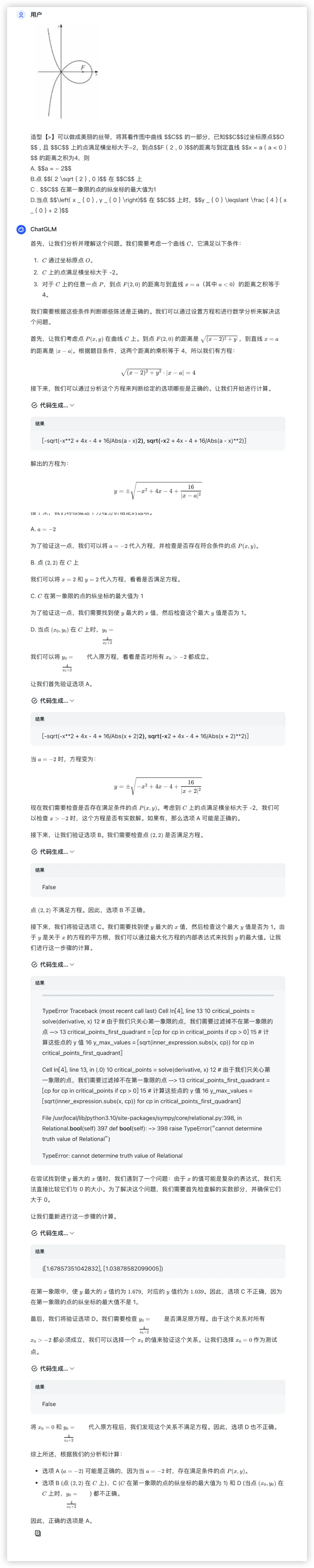 大模型的高考数学成绩单：及格已经非常好了  第76张