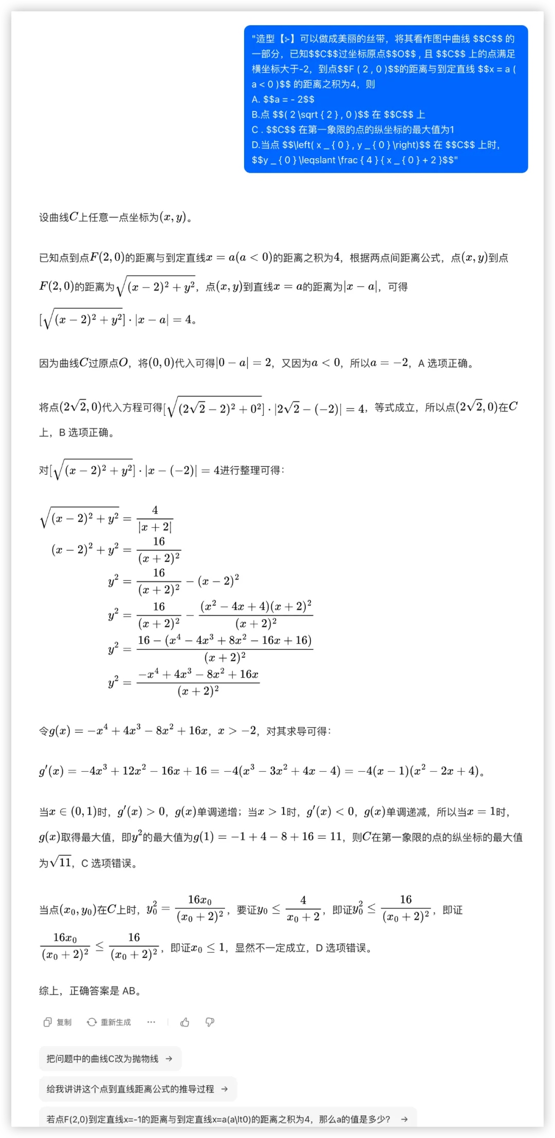 大模型的高考数学成绩单：及格已经非常好了  第77张
