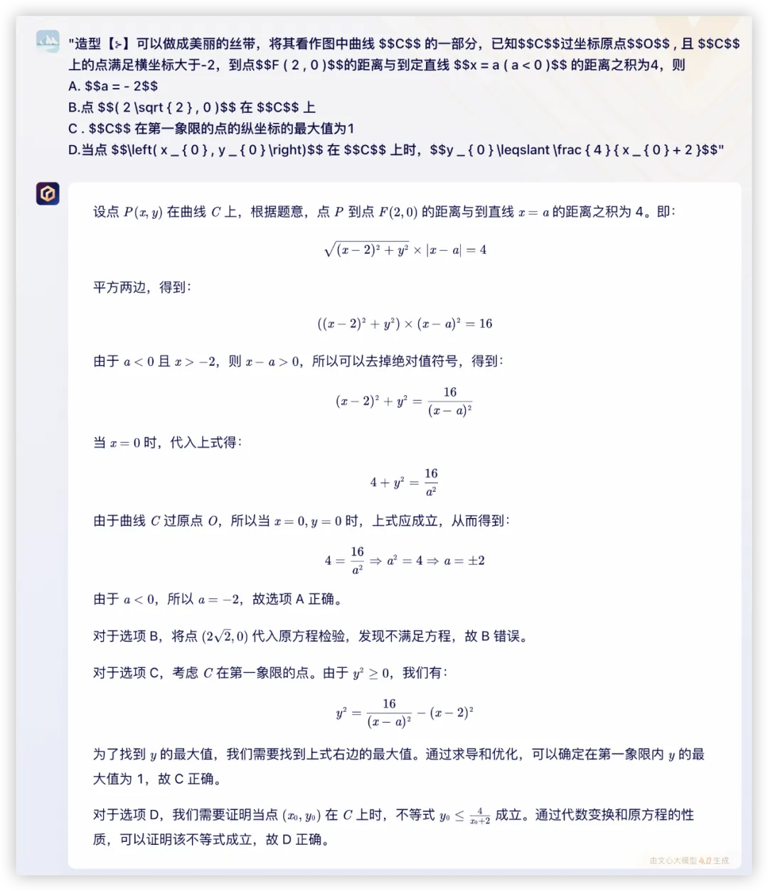 大模型的高考数学成绩单：及格已经非常好了  第78张