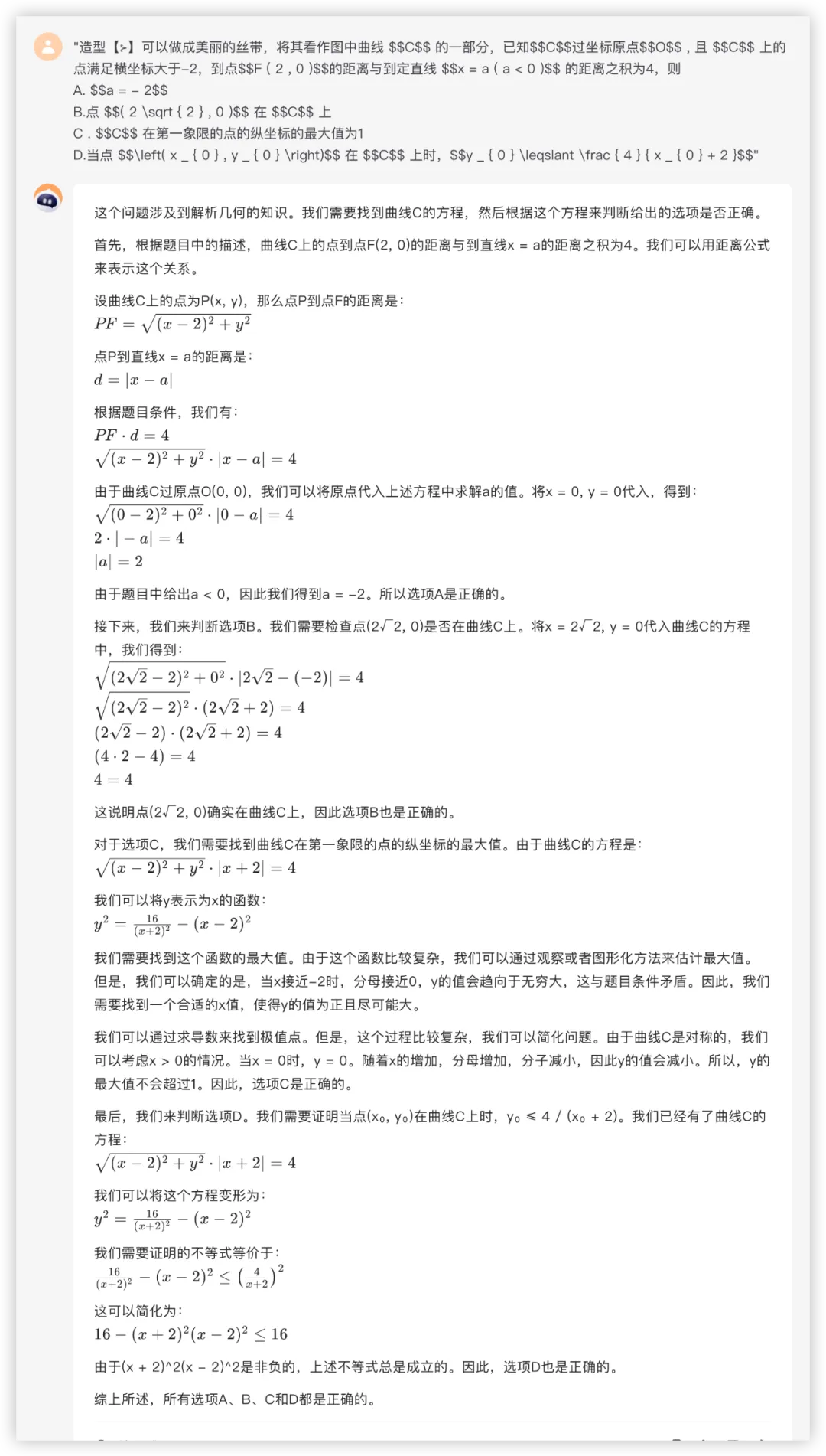 大模型的高考数学成绩单：及格已经非常好了  第79张