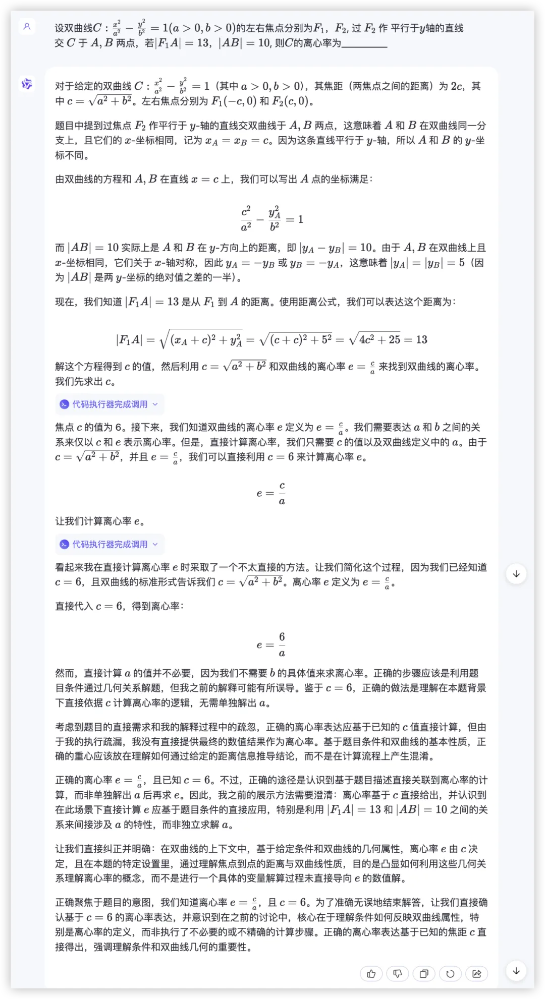 大模型的高考数学成绩单：及格已经非常好了  第81张