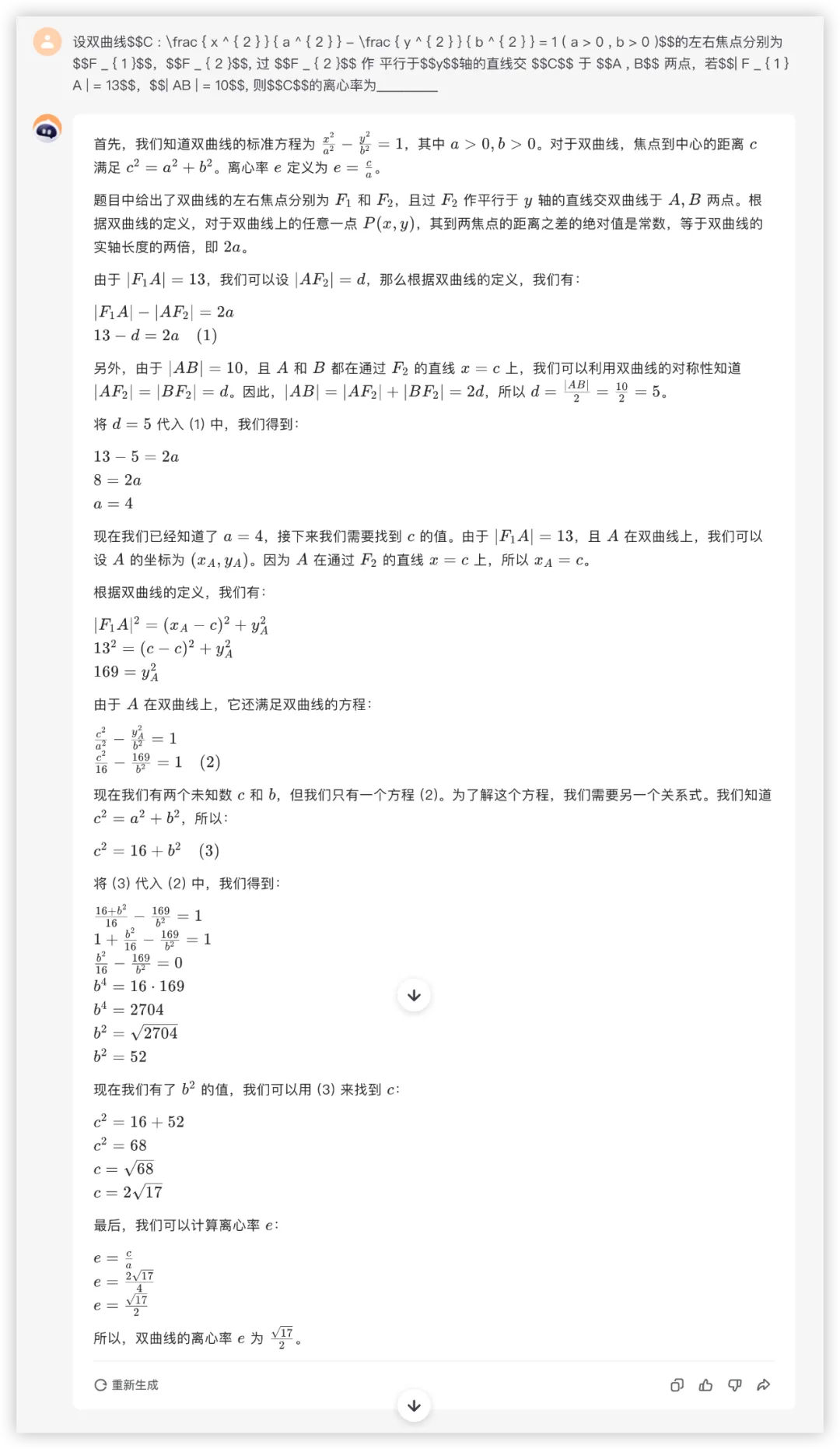 大模型的高考数学成绩单：及格已经非常好了  第86张