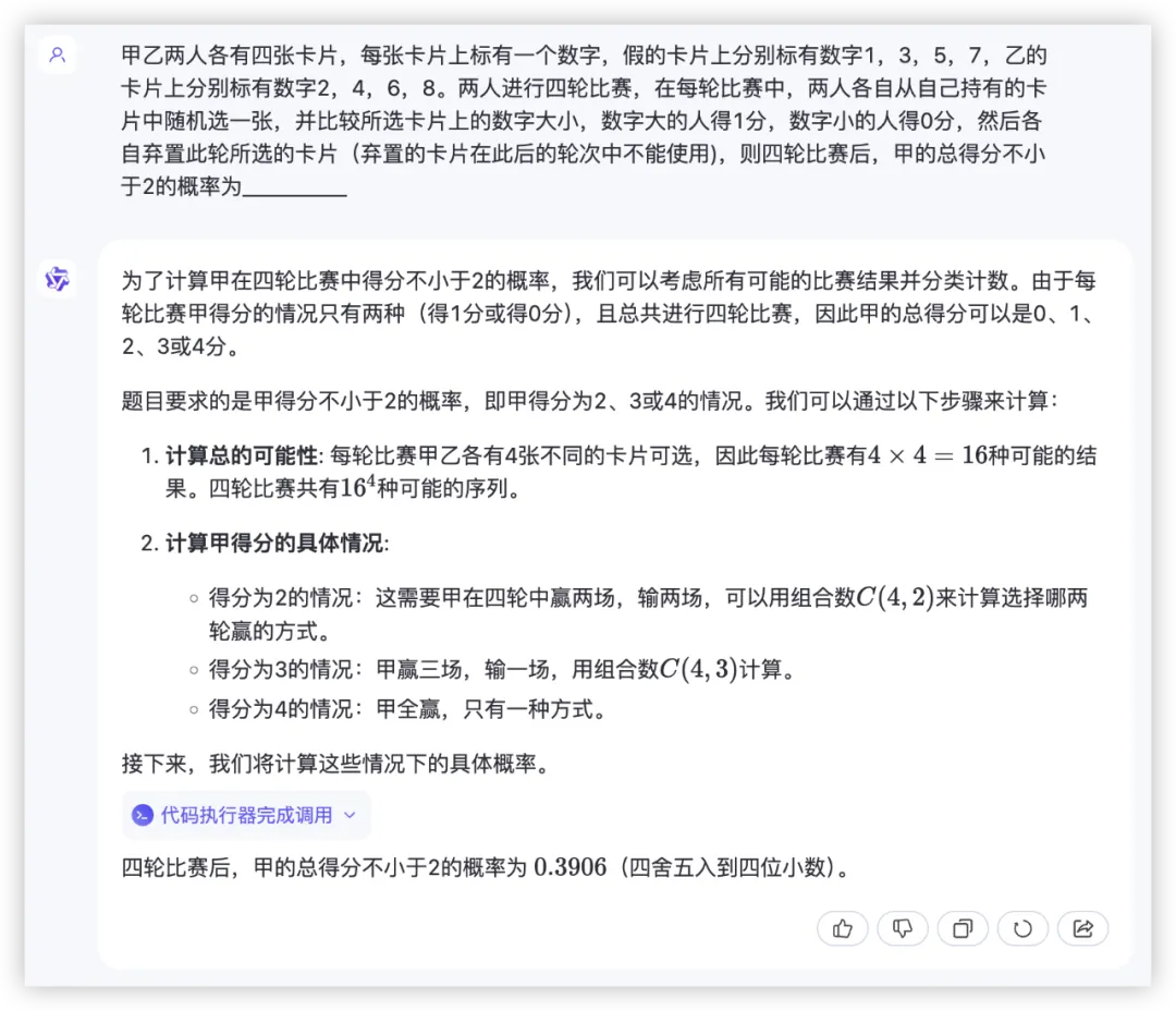 大模型的高考数学成绩单：及格已经非常好了  第95张