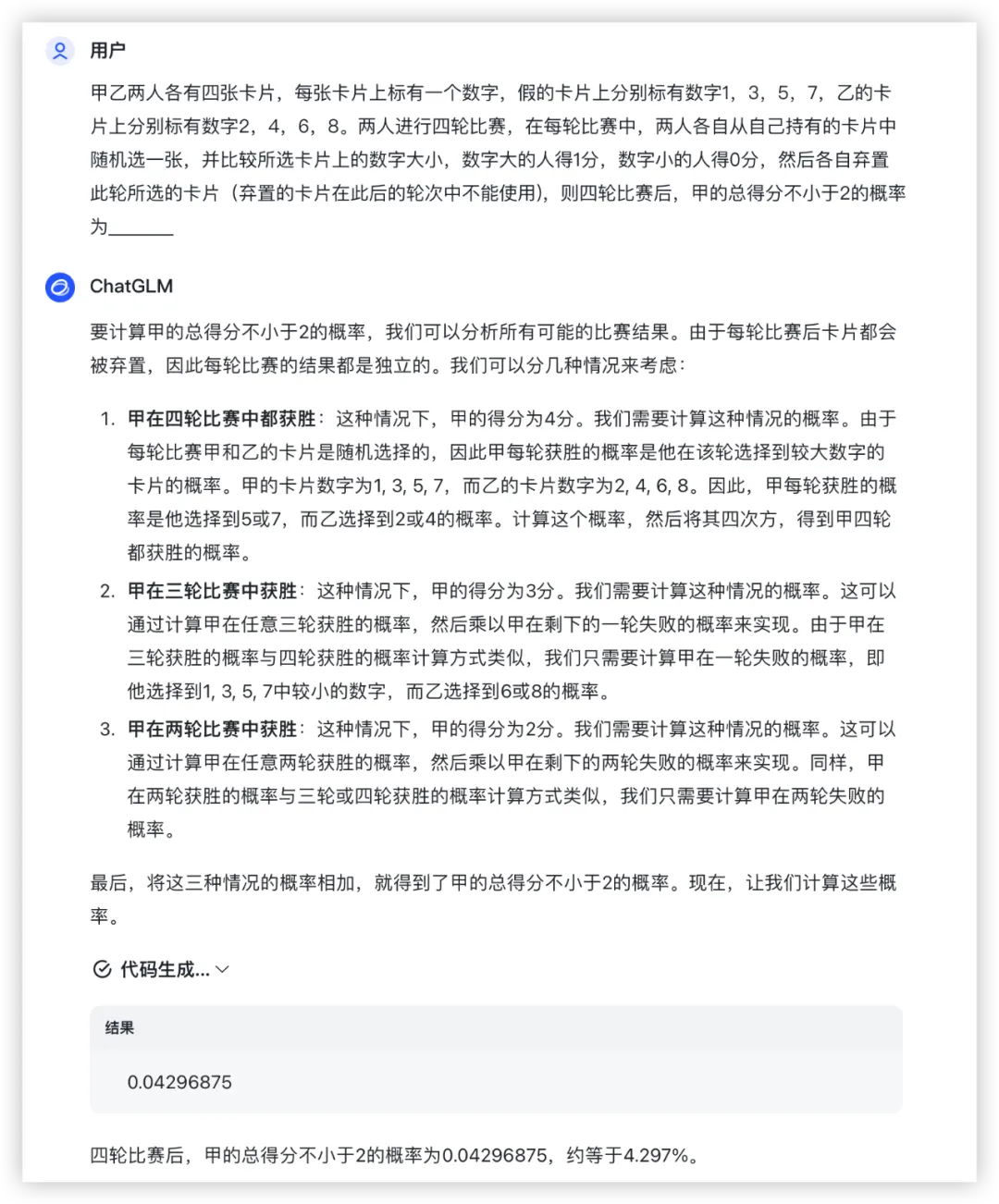 大模型的高考数学成绩单：及格已经非常好了  第97张