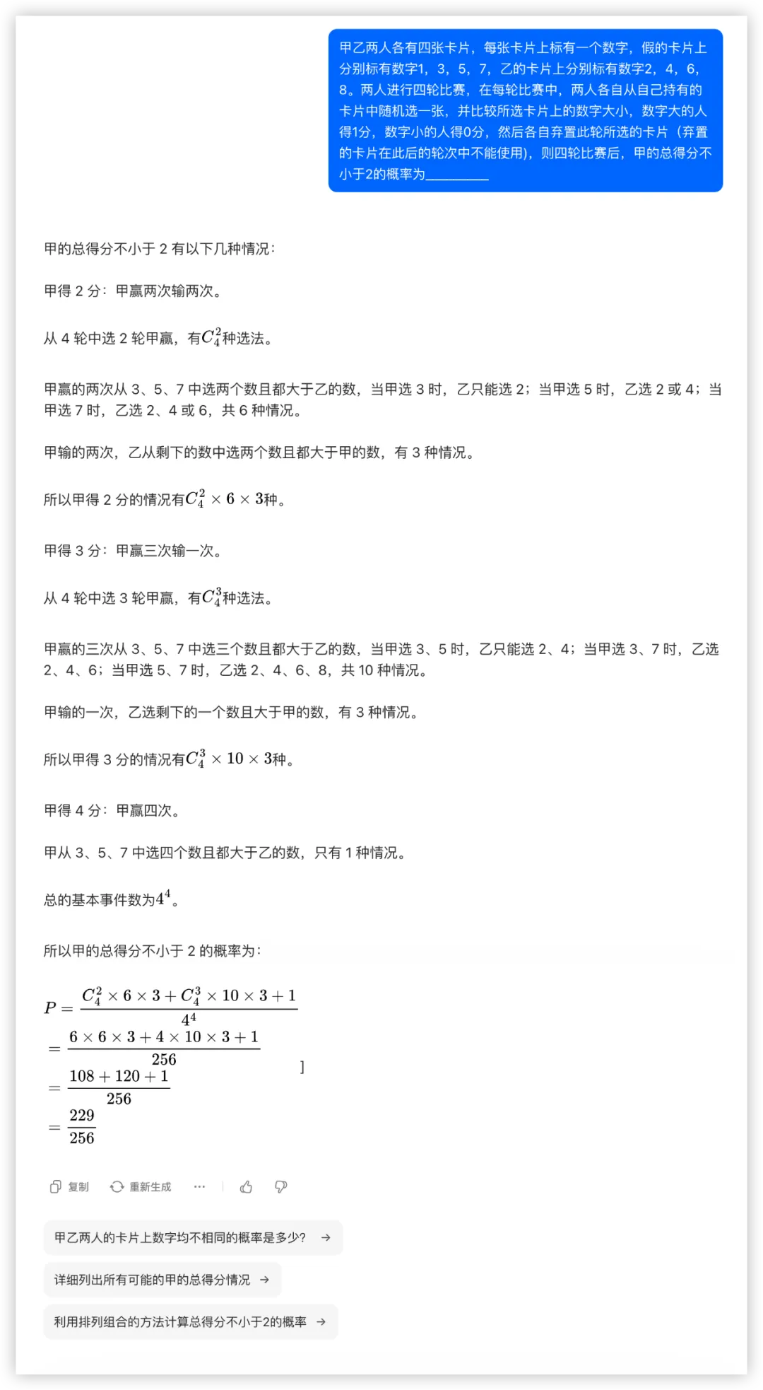 大模型的高考数学成绩单：及格已经非常好了  第98张