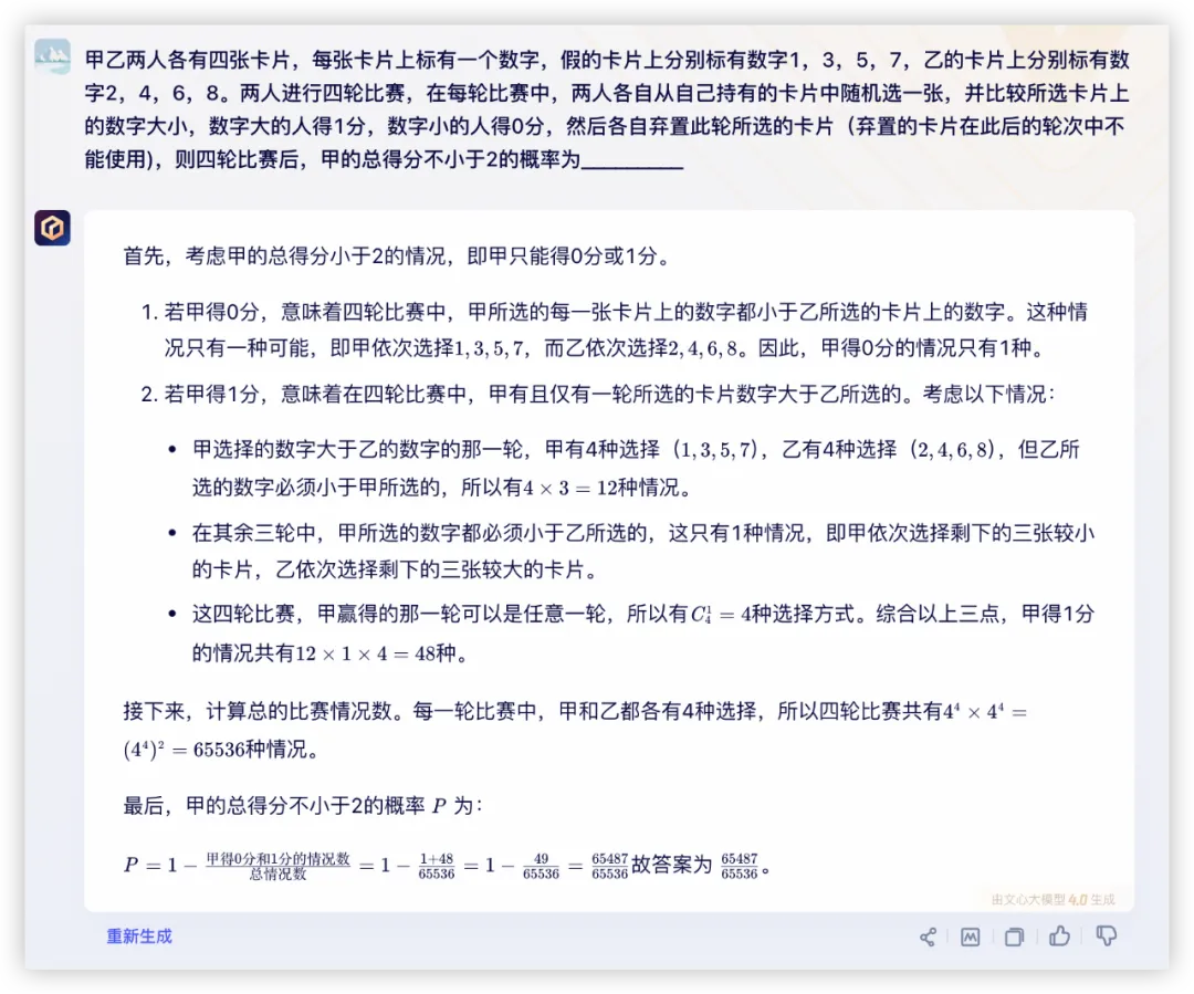 大模型的高考数学成绩单：及格已经非常好了  第99张