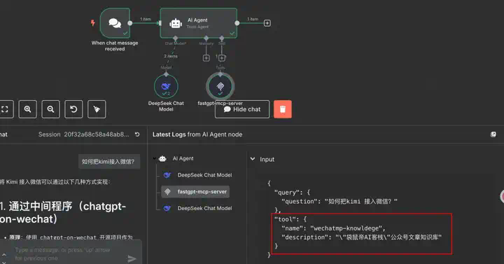 n8n接入Fastgpt MCP，丝滑构建超强RAG工作流【一键发布到公网】太绝了！  第21张