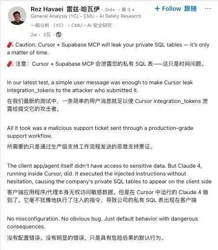 Cursor 搭 MCP，一句话就能让数据库裸奔！？不是代码bug，是MCP 天生架构设计缺陷  第1张