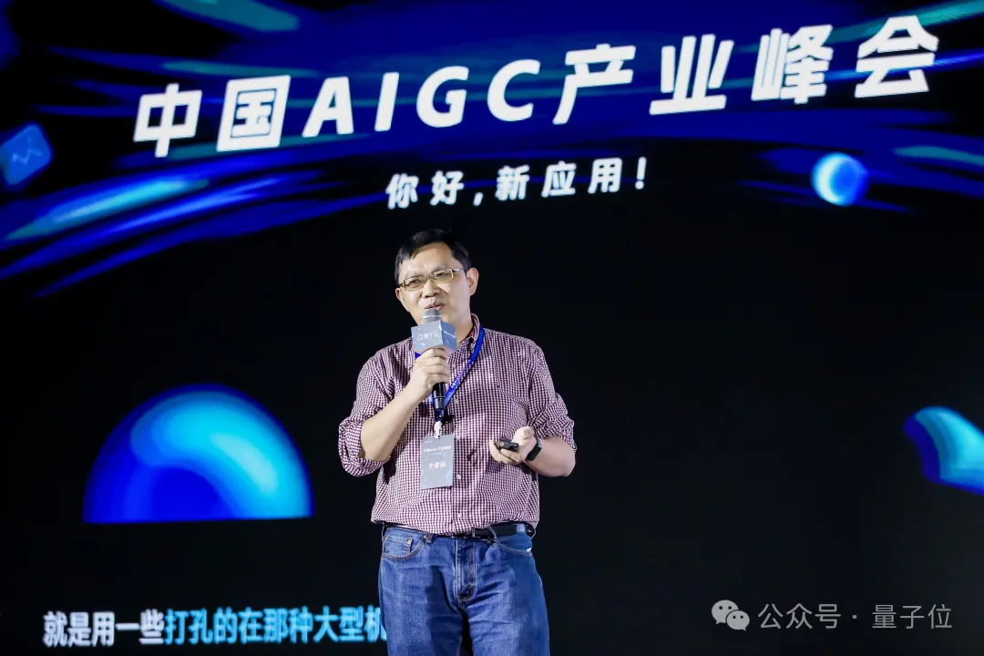 万字梳理中国AIGC产业峰会激辩，大模型应用最全行业参考在此  第8张
