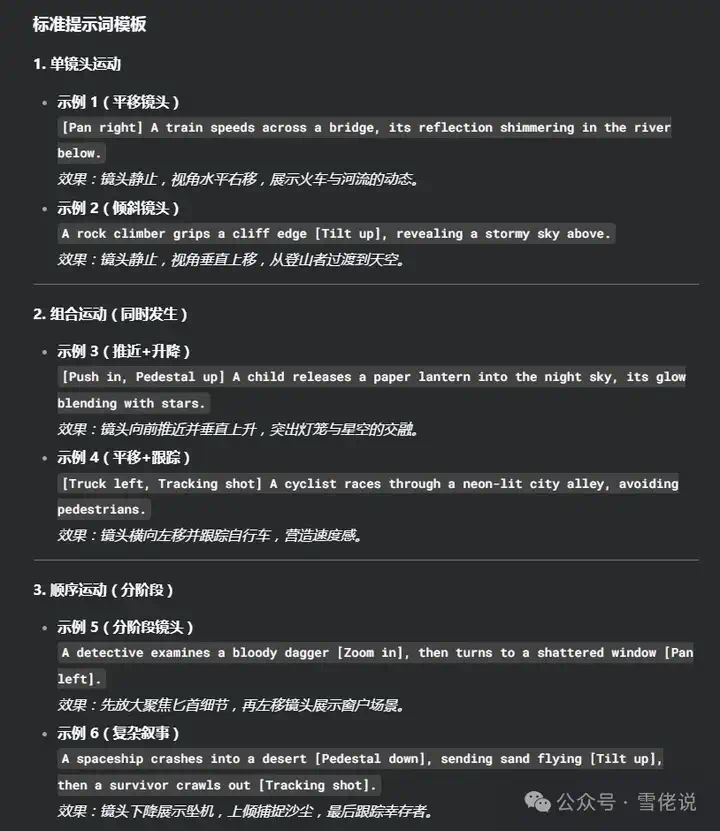 DeepSeek+通义，就是这个时代的倚天剑和屠龙刀（通义文生导演模式全拆解）  第8张