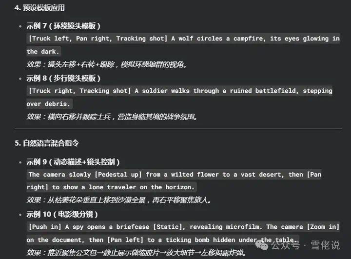 DeepSeek+通义，就是这个时代的倚天剑和屠龙刀（通义文生导演模式全拆解）  第9张
