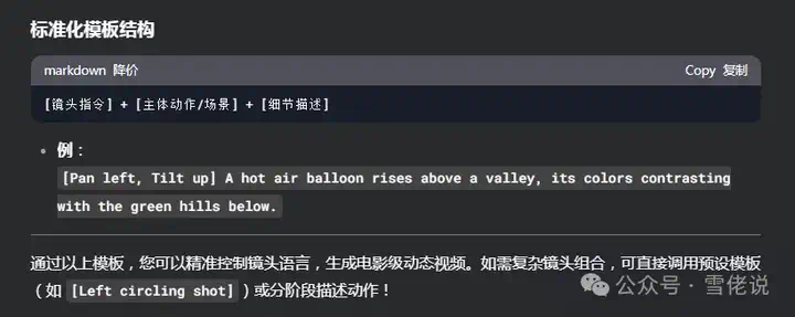 DeepSeek+通义，就是这个时代的倚天剑和屠龙刀（通义文生导演模式全拆解）  第11张