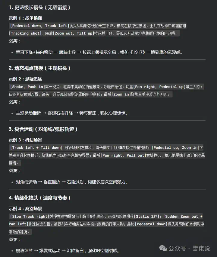 DeepSeek+通义，就是这个时代的倚天剑和屠龙刀（通义文生导演模式全拆解）  第13张