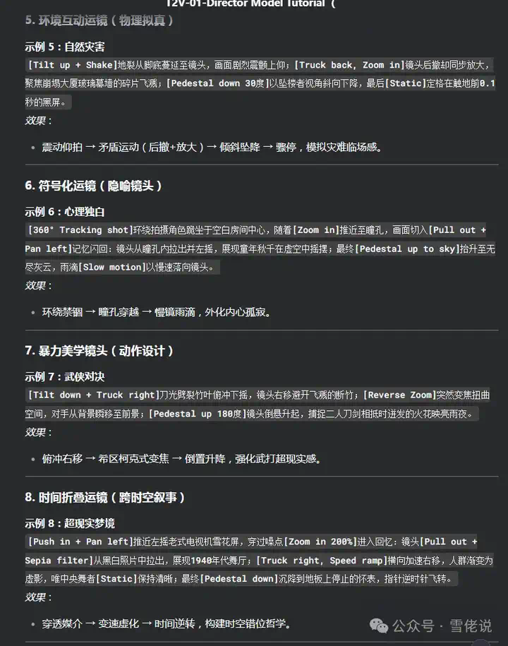 DeepSeek+通义，就是这个时代的倚天剑和屠龙刀（通义文生导演模式全拆解）  第14张