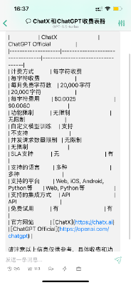 「AI产品测评」：chatX一个可以接API的国内chatGPT平替  第7张