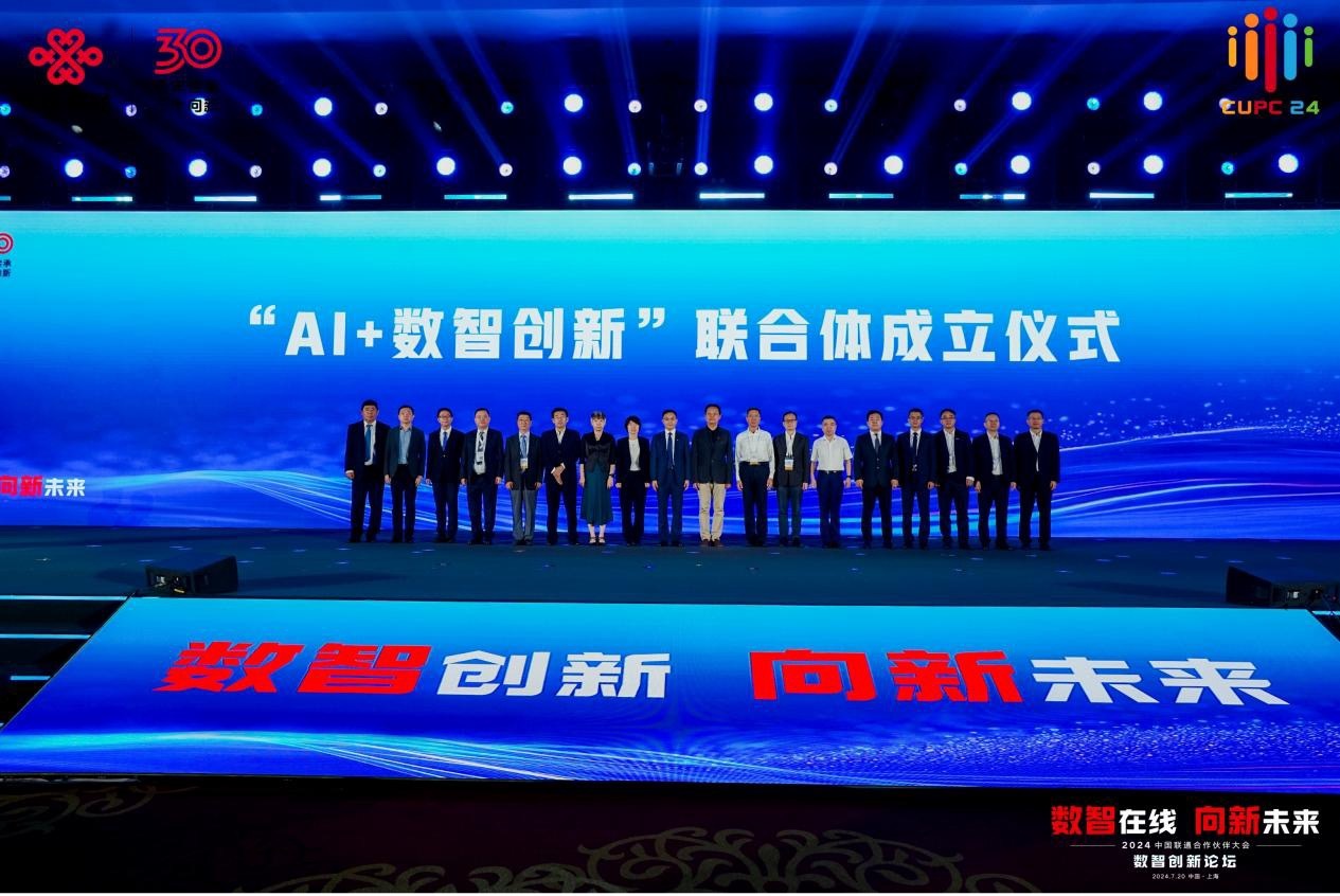 中国联通“AI+4+X”策略发布：向新共舞数智时代  第3张