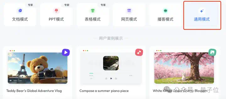 全球智能体榜单新SOTA！中国公司登顶，Office三件套一键生成，全程可控可溯源，打工人直接拿来用  第7张