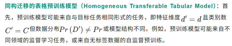 一文读懂深度表格数据表示学习 - 南京大学  第7张